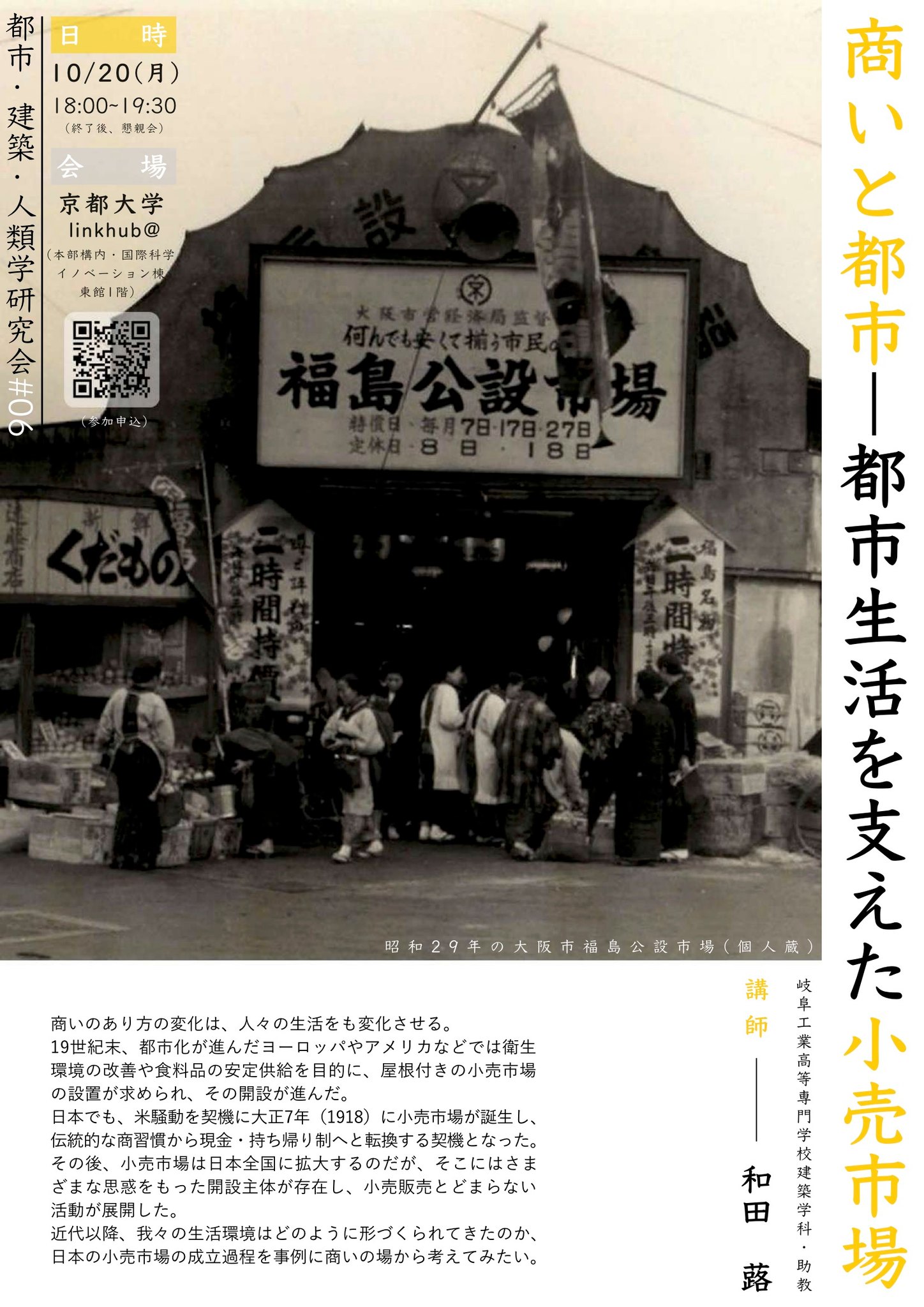 商いと都市：都市生活を支えた小売市場